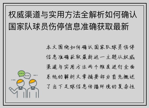 权威渠道与实用方法全解析如何确认国家队球员伤停信息准确获取最新