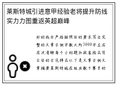 莱斯特城引进意甲经验老将提升防线实力力图重返英超巅峰